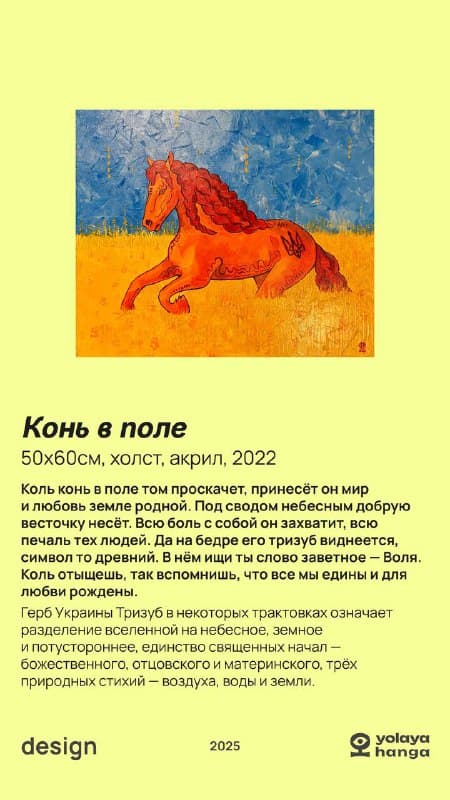 Конь в поле, Встреча Душ, Зарождение, Хранитель, Циклы Вселенной, Техно тотем, Атомная энергия