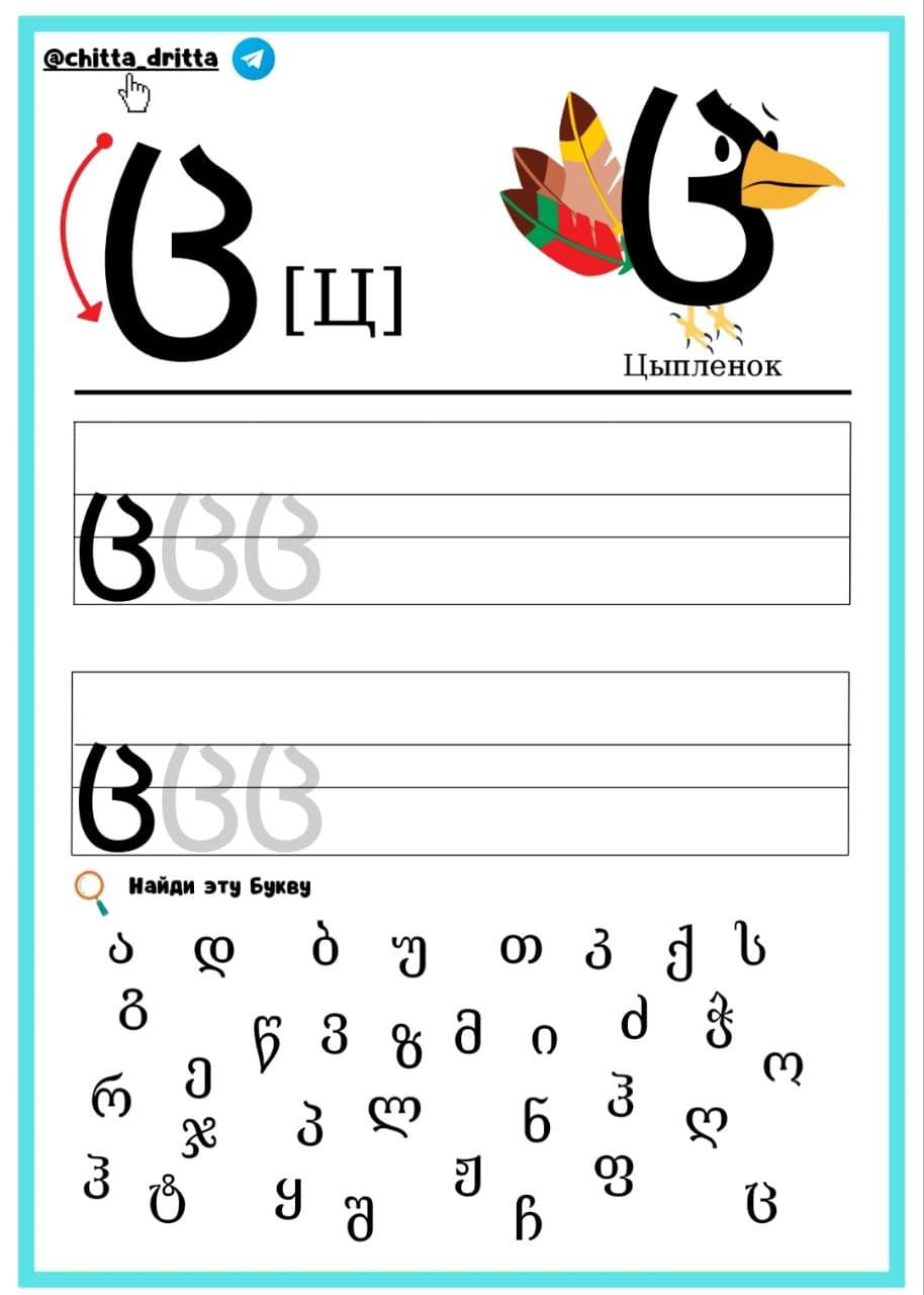 Рабочая тетрадь для прописей грузинский алфавит pdf 2