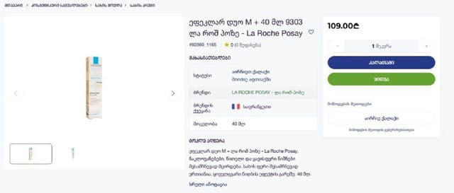 Крем Effaclar Duo M La Roche Posay 40 мл