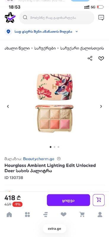 Палетка Hourglass лимитка олень для светлой кожи