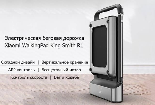 Складная беговая дорожка Xiaomi WalkingPad R1 PRO