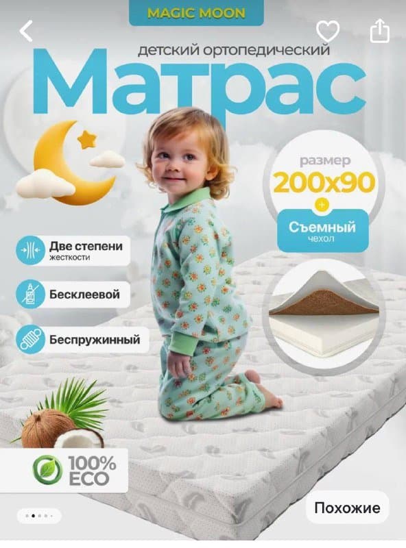Детский ортопедический матрас 200x90 с кокосовой прослойкой 2