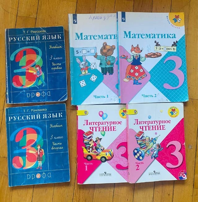 Учебники за 3 и 5 классы, 2 части