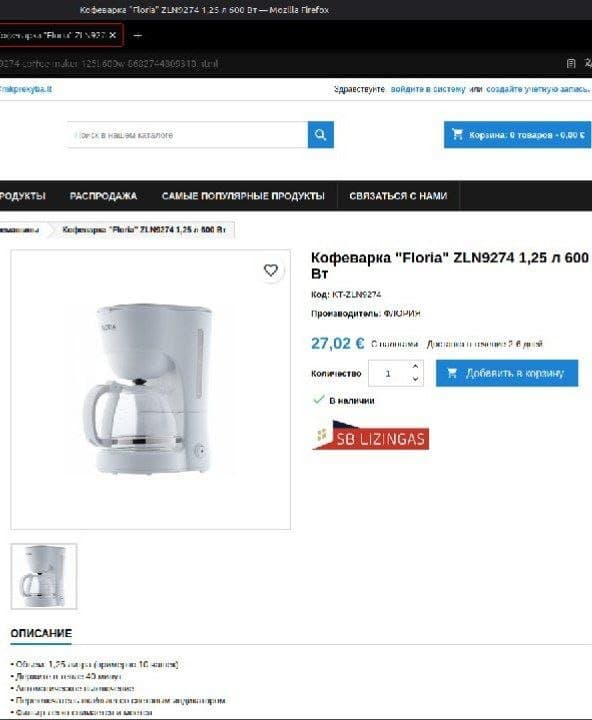 Кофеварка Floria 1,25 литра 600Вт