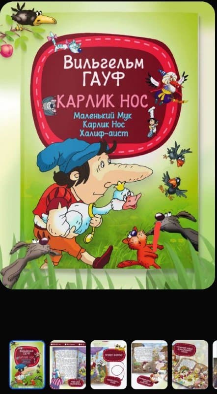 Книга Карлик Нос мягкий переплёт
