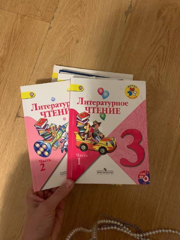 Учебники 3 класс и 1 класс комплект 4