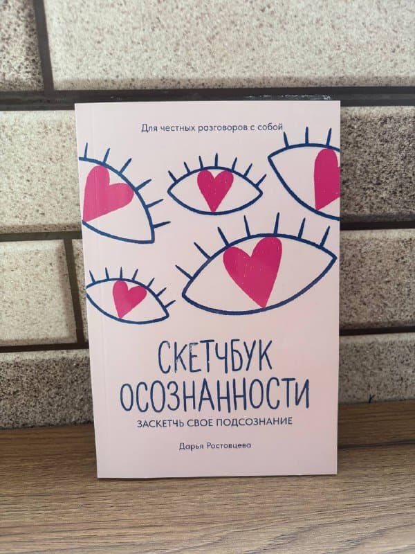 Таинственная история Билли Миллигана, Колыбельня, Код доверия, Скетчбук осознанности, Challenge Book 4