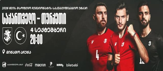 Футбольные билеты Грузия - Турция 2 места