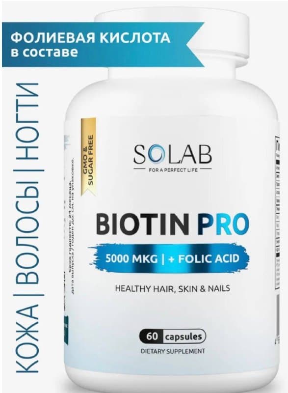 Биотин PRO капсулы 5000 мкг с фолиевой кислотой