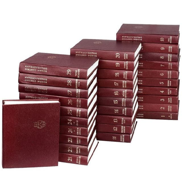Большая советская энциклопедия полный набор 31 книга