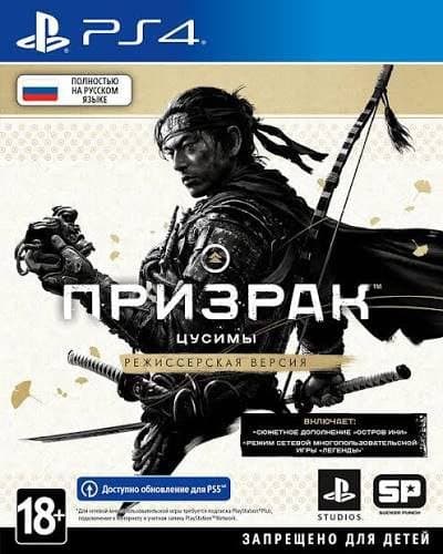Игра на PS4/PS5 Призрак Цусимы
