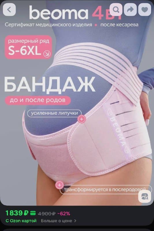 Бандаж для беременных и послеродовой