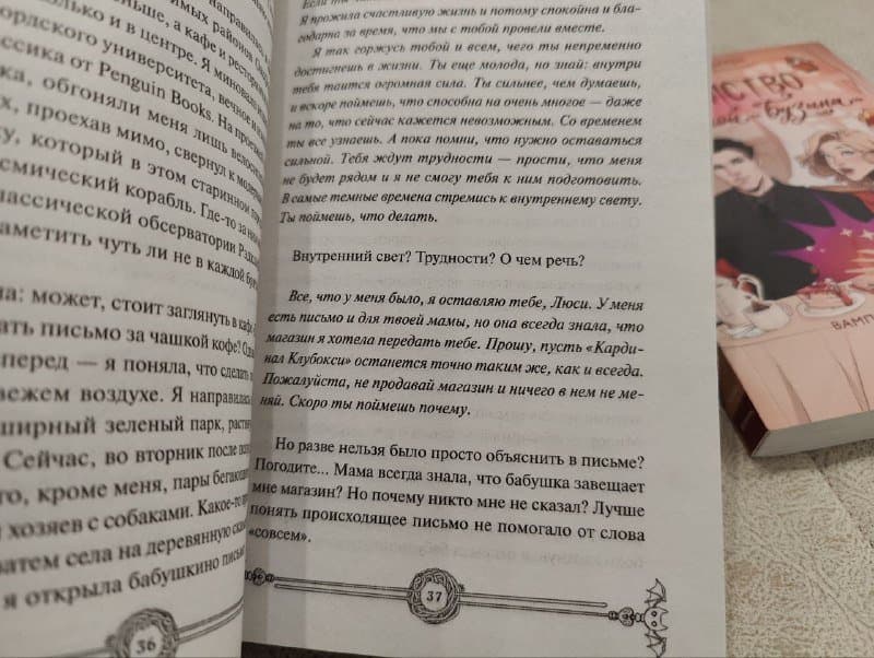 Нэнси Уоррен серия Вампирский клуб вязания часть 1–2 4