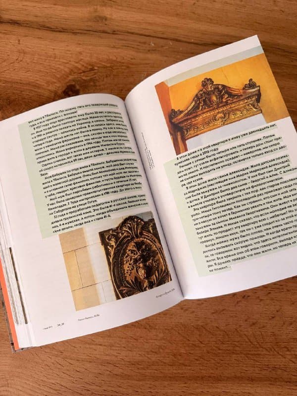 Книга Истории домов Тбилиси 5