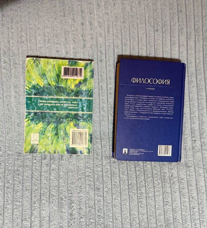 Книга Логика и теория аргументации, Философия 2