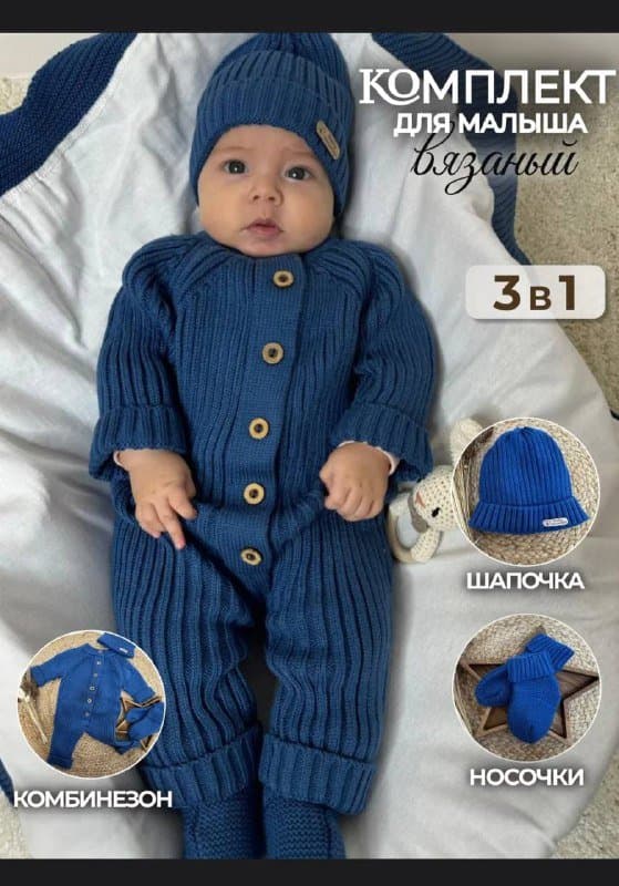 Комбинезон для новорождённых комплект размер 62-68