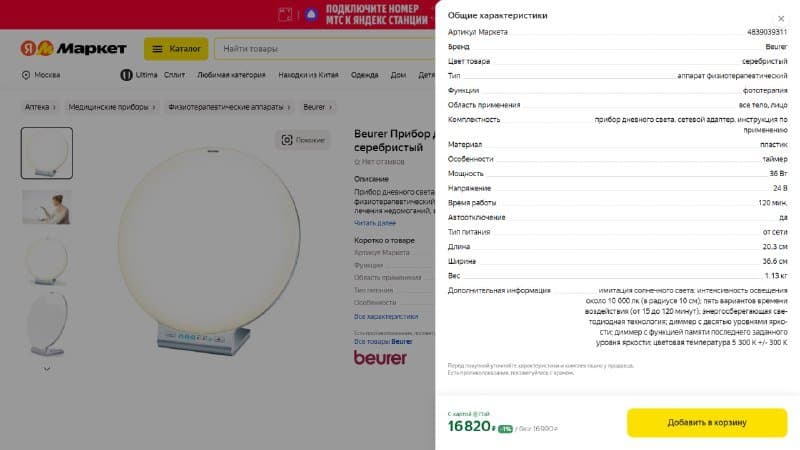 Лампа дневного света Beurer TL 70 4