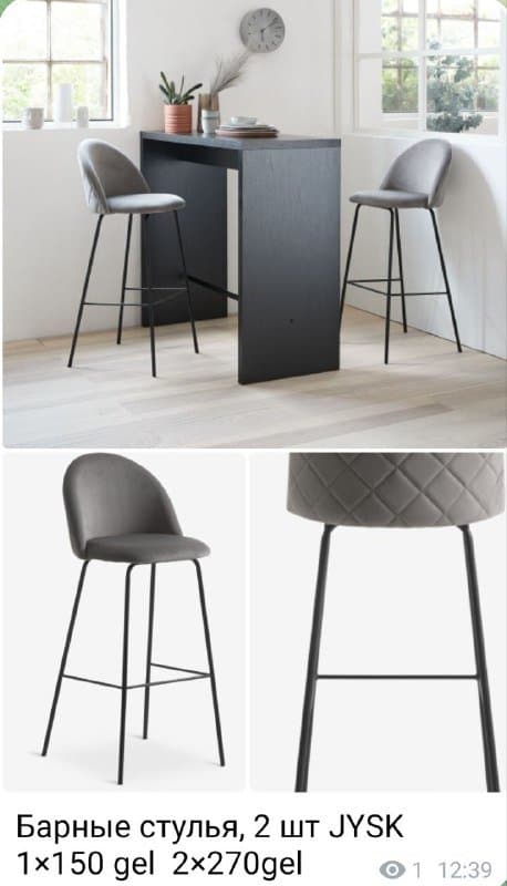 Барные стулья JYSK 2 шт