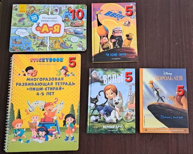 Виммельбух, Пиши-стирай, Вверх, Вольт, Король Лев книги