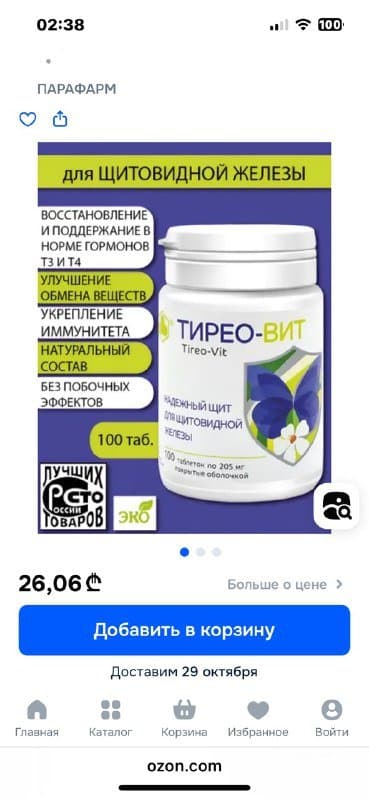 Таблетки для щитовидной железы Тирео-Вит, 100 шт