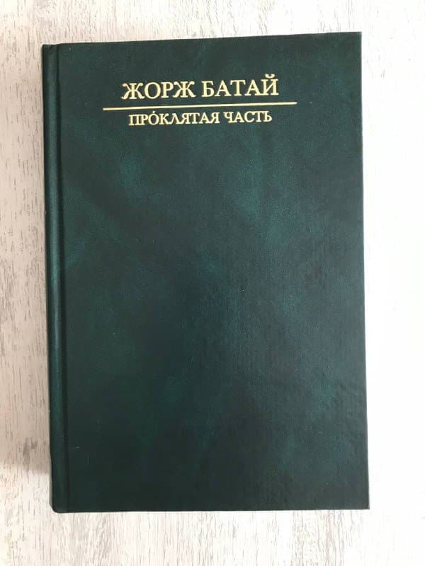 Книги по философии, культурологии Жорж Батай Теодор Рошак Александр Пятигорский Билл Брайсон Алексей Кара-Мурза