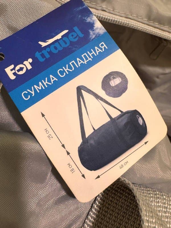 Складная спортивная сумка For Travel