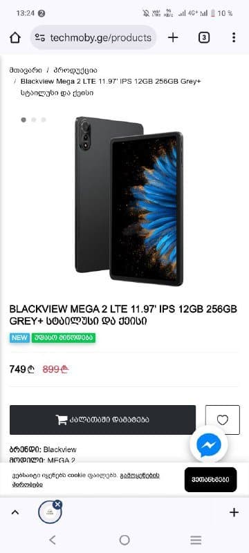 Планшет Blackview Mega 2 12+24 ГБ, 256 ГБ SSD