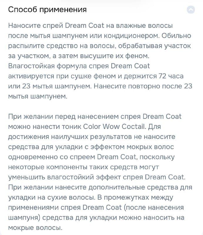 Wow dream coat 200 мл 2