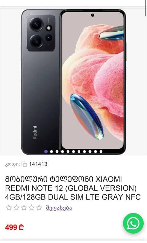 Смартфон Redmi Note 12 4GB 128GB