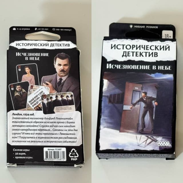 Карточная игра Исторический детектив Исчезновение в небе