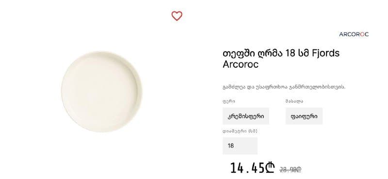 Набор посуды ARCOROC тарелки 21 см и 18 см 8