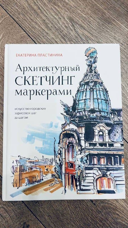 Дом листьев, Тайная жизнь цвета, Русский авангард, Архитектурный скетчинг маркерами, Искусство формы 4