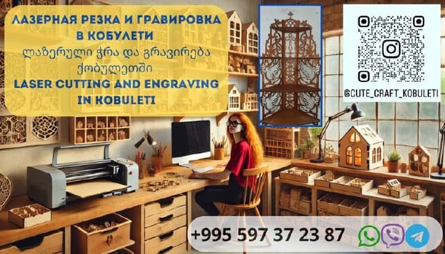 ლაზერული ჭრა და გრავირება