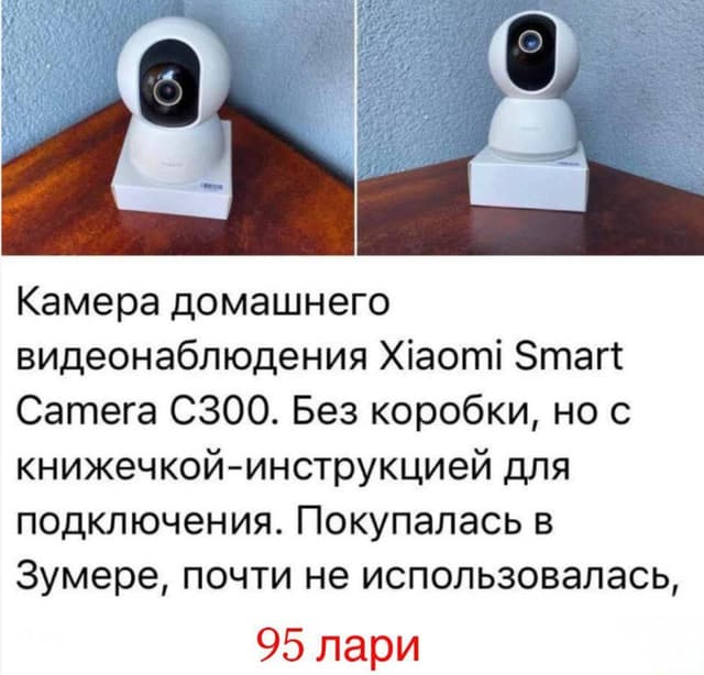 Камера домашнего видеонаблюдения Xiaomi Smart C300