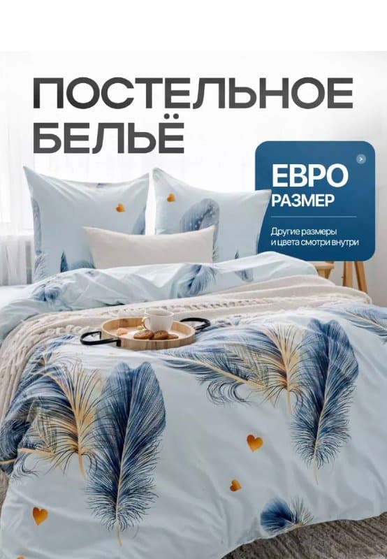 Постельное белье 2-х спальное