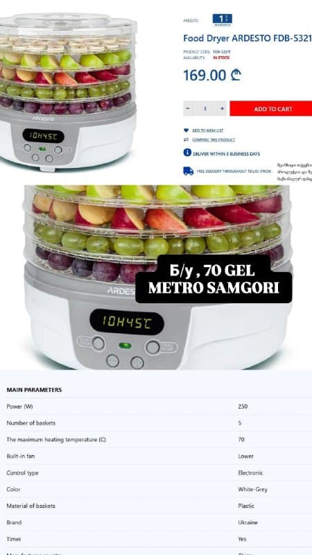 Сушилка для продуктов Ardesto FDB-5321