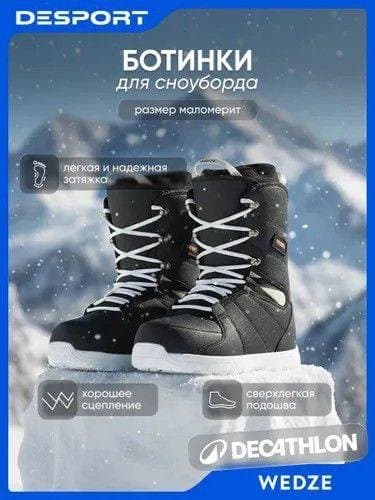 Сноубордические ботинки Quechua новые