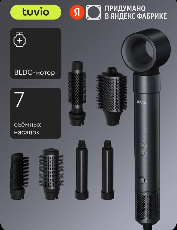 Фен щетка Tuvio с насадками и кожаным чехлом