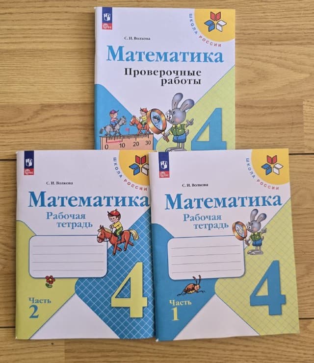 Рабочие тетради по математике 2 и 4 класс