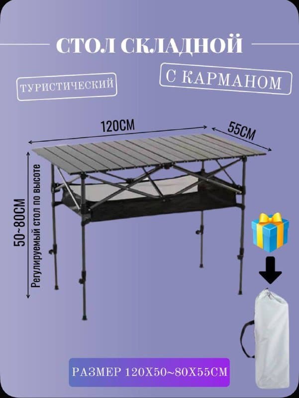 стол складной туристический