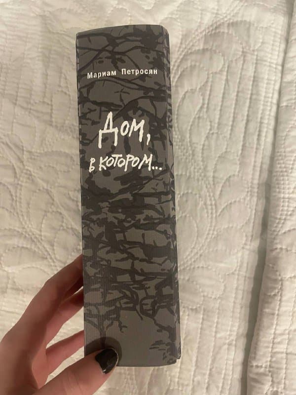 Книга Дом, в котором 2