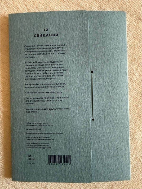 Набор карточек для свиданий 4