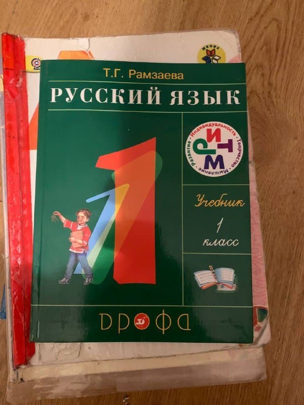 Учебники 3 класс и 1 класс комплект 2
