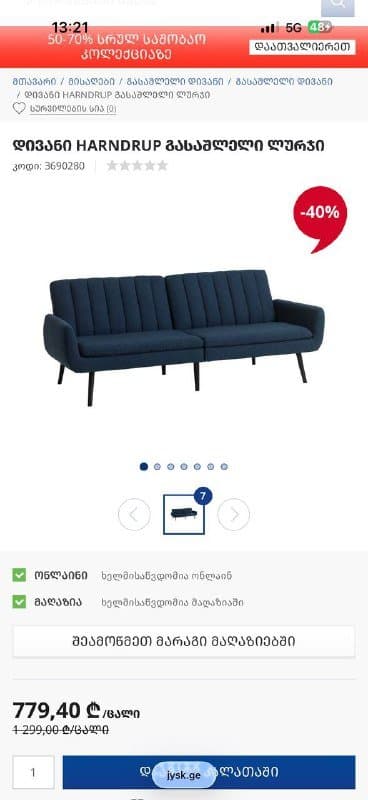 Раскладной диван Jysk