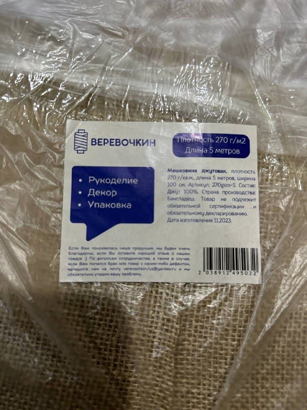 Мешковина джутовая 5 метров