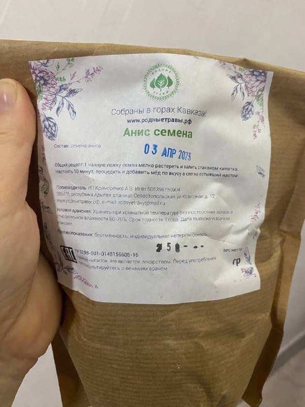 Травы: семена аниса, корень солодки, иссоп, полынь, семена фенхеля