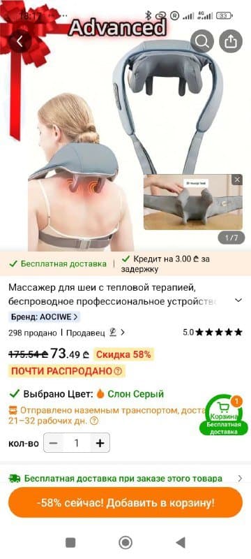 Массажёр для шеи 2