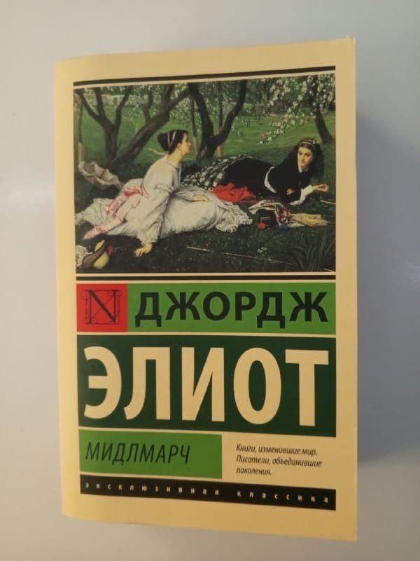 Книги классика литературы, Джордж Элиот, Томас Гарди и др.