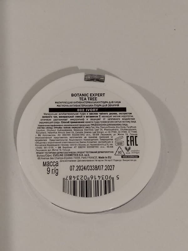 Пудра, дезодорант, пенка для умывания, жидкость для снятия лака, лак для ногтей, солнцезащитный крем 2