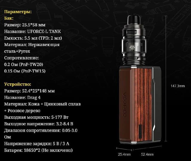 Вейп вапорайзер VOOPOO DRAG 4 с двумя аккумуляторами